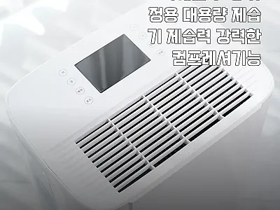4계절 32L 가정용 대용량 제습기  관련 이미지