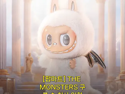 [팝마트] THE MONSTERS 구 관련 이미지 1